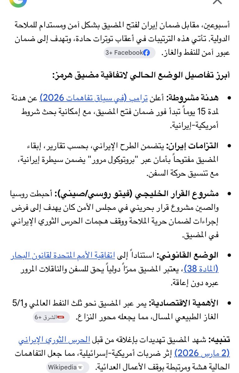 موافقة #سلطنة_عمان منفردة على خطة #إيران للتحكم في مضيق هرمز وطلب مبلغ مليون دولار على كل شاحنة واقتسامها مع السلطنة بالمخالفة للقانون الدولي جريمة وتظهر عمالة نظام سلطنة عمان لنظام الملالي

وموافقة الولايات المتحدة 🇺🇸 كما هو متضمن في اتفاق وقف اطلاق النار طعنة في ظهر دول الخليج