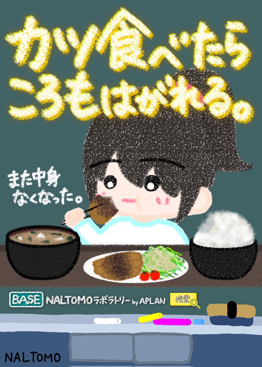 NALTOMOラボラトリー by APLAN tweet media