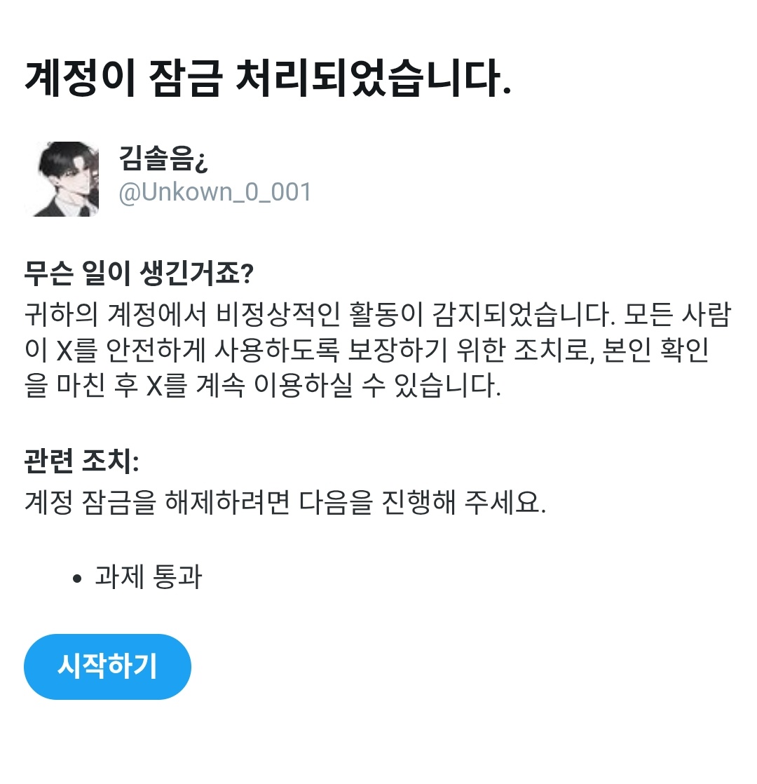 방금 집 들어오지 말라는 말 했다가 계정 잠겼다.