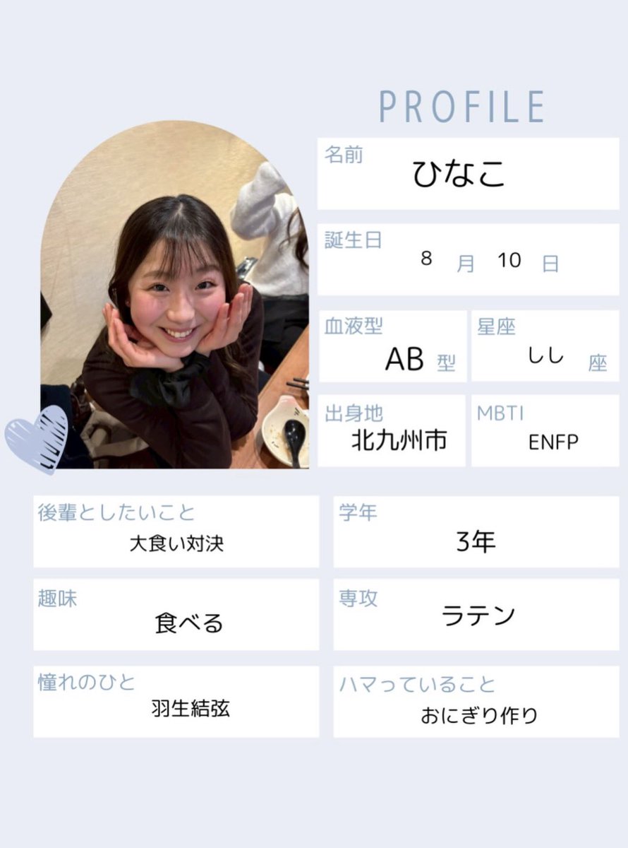 【部員紹介】
続いては部長のひなこ‼️
天然だけどしっかりまとめるかっこかわいい部長✨
おしゃべり大好きなのでぜひ話しかけてみてください⭐️

#舞踏研究部 #社交ダンス #春から九工大
