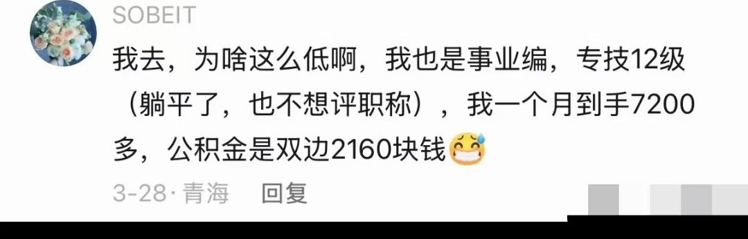 yangge9527's tweet photo. 我去  青海省的事业编这么高啊 https://t.co/4SmZuwQpyT