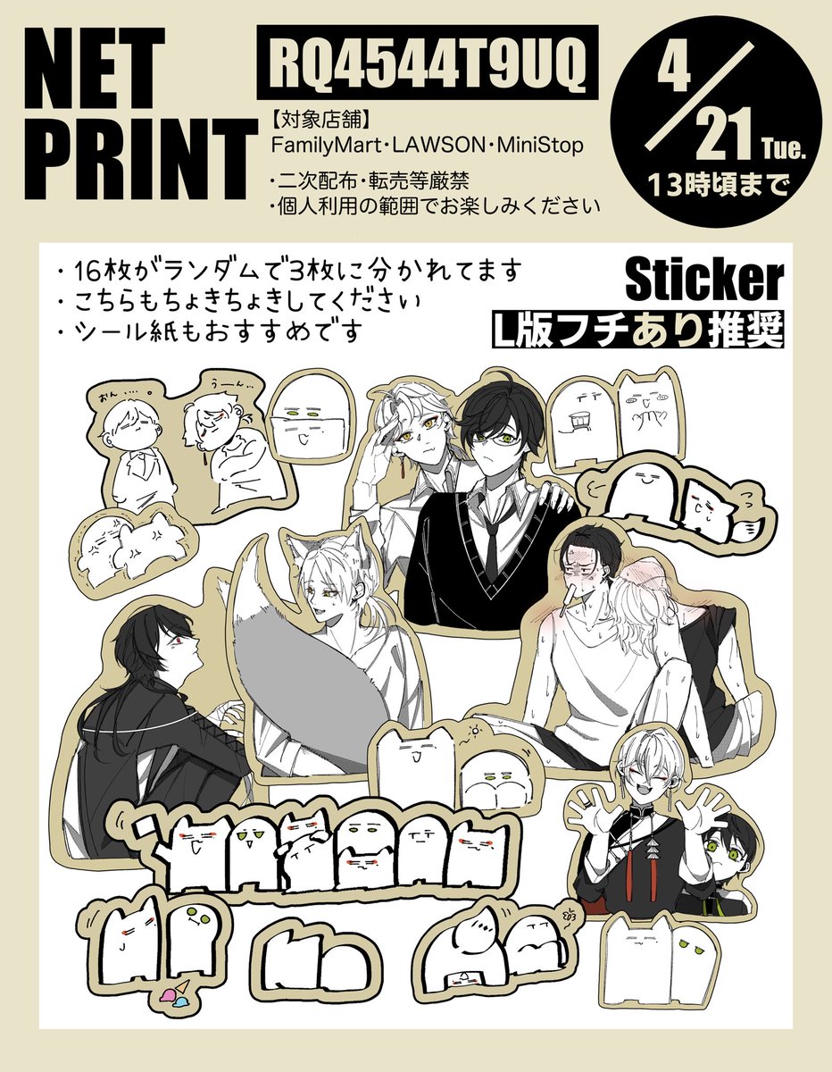 ネットプリント登録しました📣

【期限】〜7/21(火)13時頃まで
【番号】RQ4544T9UQ

▶L版推奨(フチの有無は画像より)
▶個人利用の範囲でお楽しみください

ツリーに実物参考画像とQRコード置いてます
お時間がある時にぜひ🥳✨️