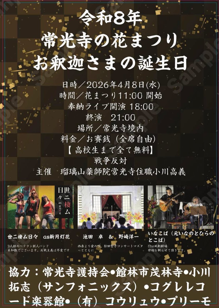 shingetutouka's tweet photo. 🪐世ニ棲ム日々🪐
今日は、群馬大泉の常光寺にて🎸🥁🎶 https://t.co/BO5PIp0pfh