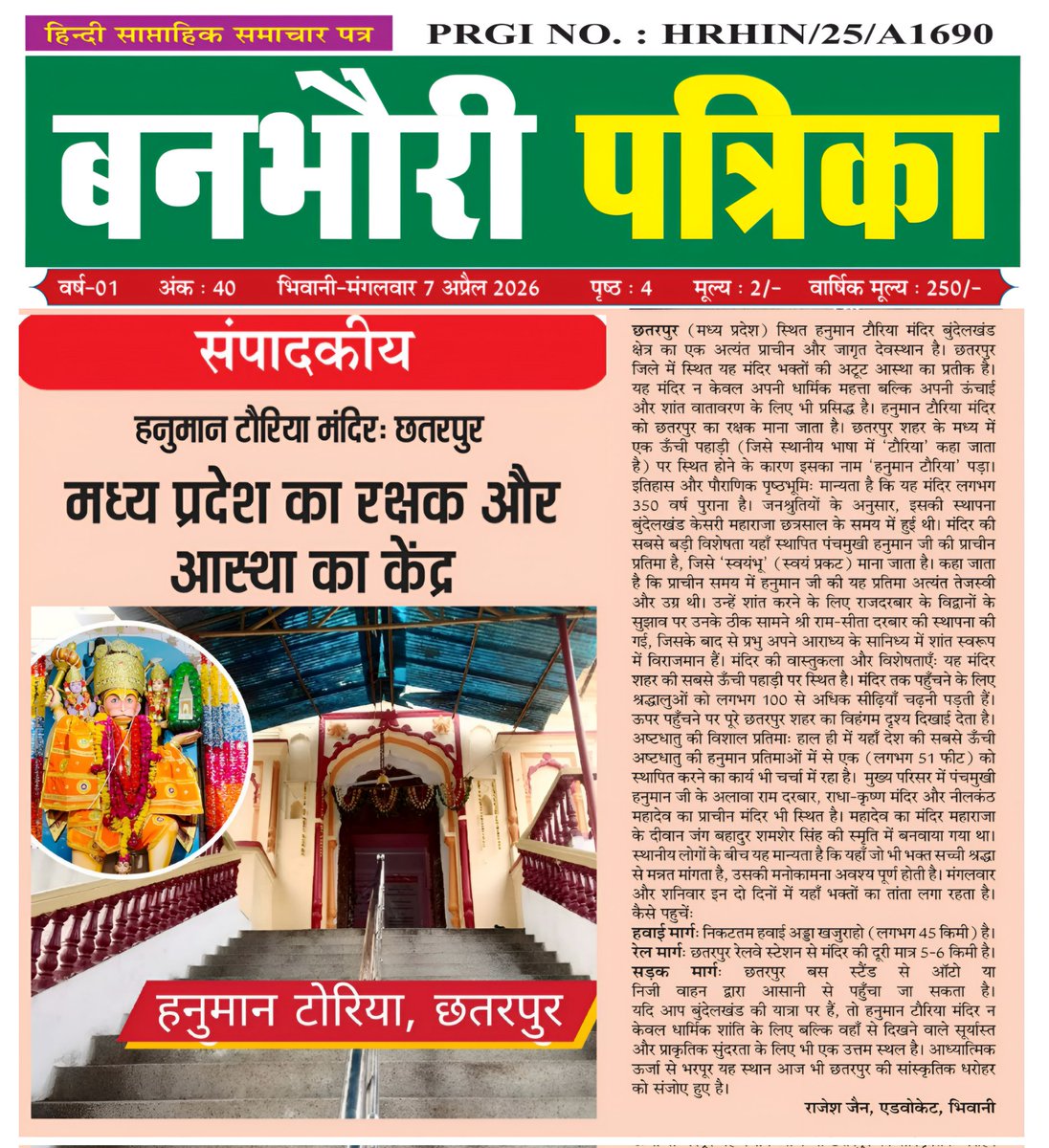 rajeshnirav's tweet photo. Hanuman Toria Temple, Chattarpur, Madhya Pradesh 
#BanbohriPatrika #banbohrinews #BanbohriPatrikaBhiwani #hanumantoria  #MadhyaPradesh https://t.co/rUUBjvJjUB
