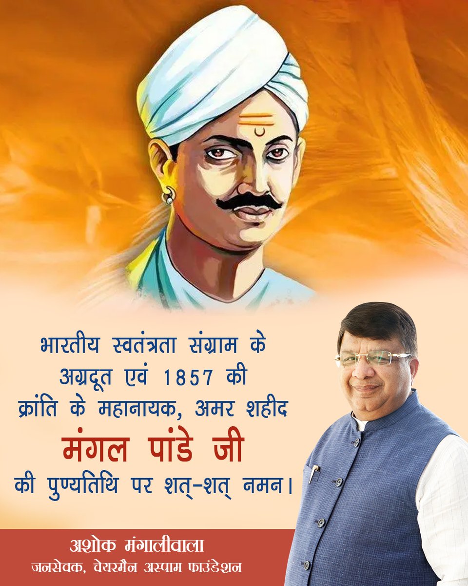 agmhisar's tweet photo. भारतीय स्वतंत्रता संग्राम के अग्रदूत एवं 1857 की क्रांति के महानायक, अमर शहीद मंगल पांडे जी की पुण्यतिथि पर शत्-शत् नमन। https://t.co/OydsFBTlS8