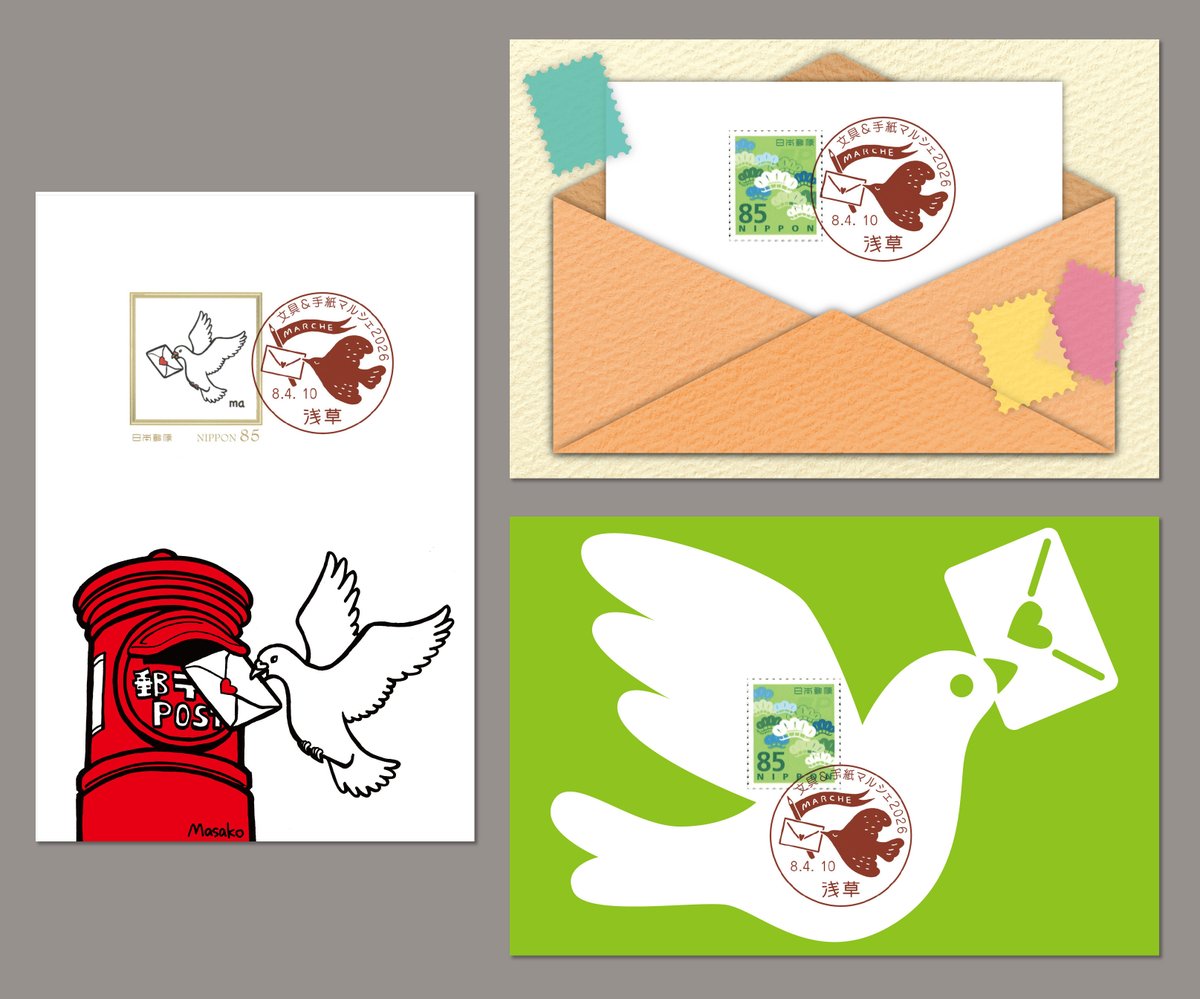 切手とはがきミニフリマ　in浅草　vol.2
4月10日（金）浅草SCRビル6階にて。
STAMP-SHOW初日に開催。

文具&amp;手紙マルシェの小型印の押印に、消印が押せるポストカードはいかがでしょうか。
鳩のフレーム切手もご用意しています。
スタンプショウにお越しの際は、是非お立ち寄りください！

#stampshow