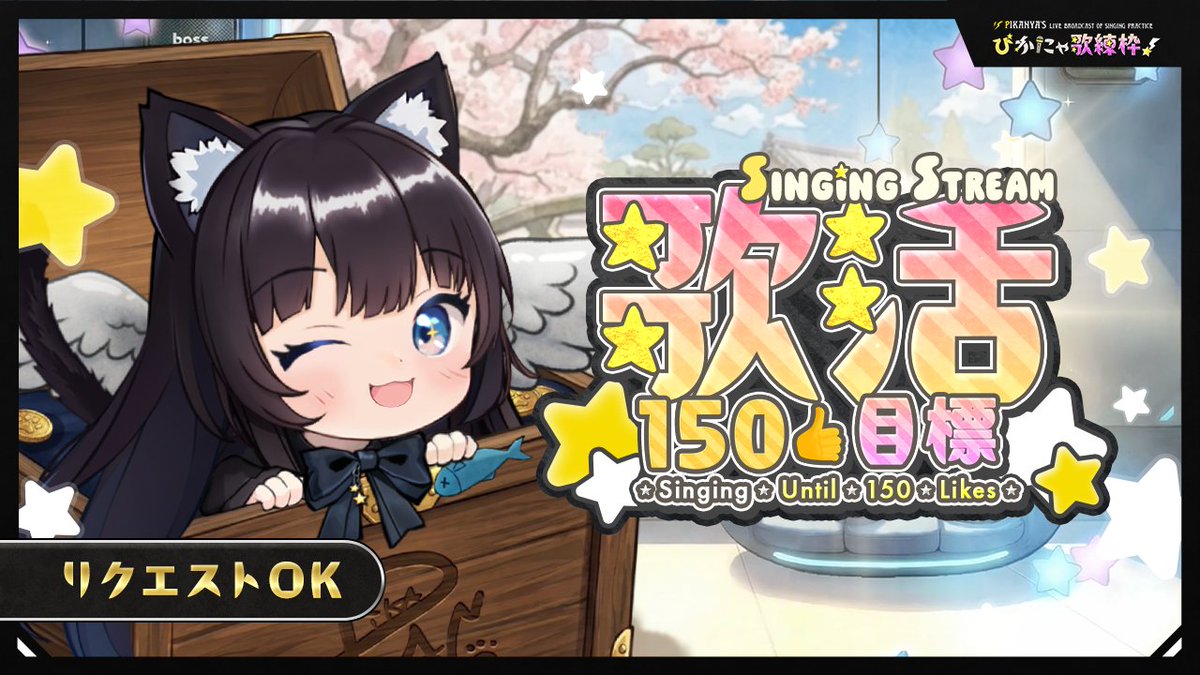 Pikanya_Sing's tweet image. 初見様🔰大歓迎🌟
高評価150👍目指して
まったり歌うにゃ🎵

リクエスト🆗
Chill J-POP &amp;amp; English Songs

#歌枠 #縦横同時 
#SingingStream #karaoke
#新規さん歓迎
#新人Vtuber #個人勢Vtuber
#ぴかにゃ放浪中

youtube.com/live/kUGM_p3ah…