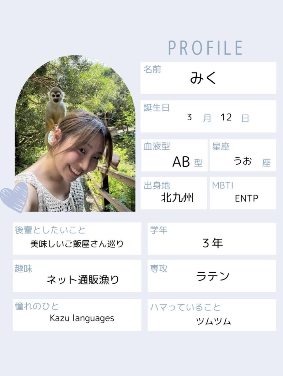 【部員紹介】
続いてはみく‼️
圧倒的可愛さで舞研No.1🥇
しっかり者のおねえさん💞
みくの可愛さ、ぜひ体感しに来てください⭐️

#舞踏研究部 #社交ダンス #春から九工大