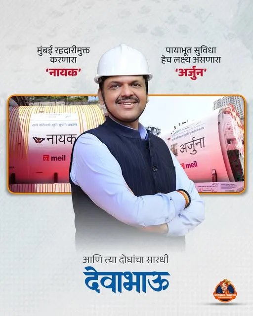 NageshPanchal91's tweet photo. विकासाच्या प्रत्येक प्रोजेक्टमध्ये एकच नाव  देवाभाऊ!महाराष्ट्राला वेग देणारा खरा InfraMan 🔥

#DevendraFadnavis #DevaBhau #InfraMan #FastDevelopment #MumbaiInfra #MaharashtraGrowth #vikasitakeralammodikkoppam https://t.co/Q1nJzMARZ6
