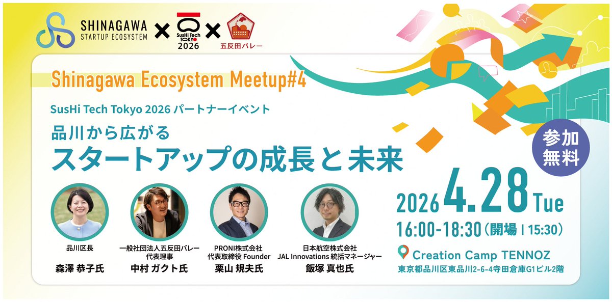 スタートアップイベント開催】 東京都が実施するスタートアップ