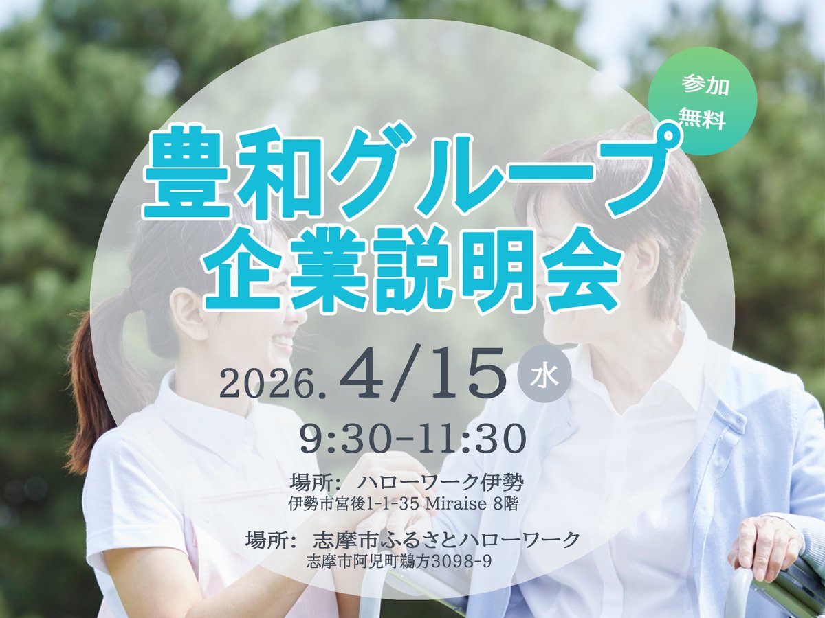 howagroup's tweet photo. 2026年4月15日(水)に、ハローワーク伊勢と志摩市ふるさとハローワークで豊和グループ企業説明会を同時開催します。 どんな些細な事でも誠意を持って、親身に対応させていただきますので、お気軽にお越しください。

⭐企業説明会まであと1日⭐ https://t.co/r6qUAIwQY0