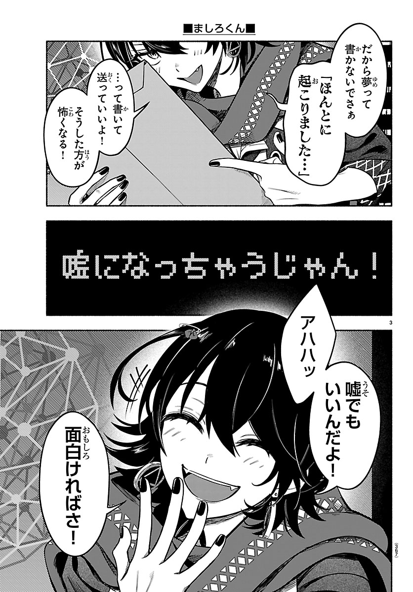 「ましろくん」公式 tweet media