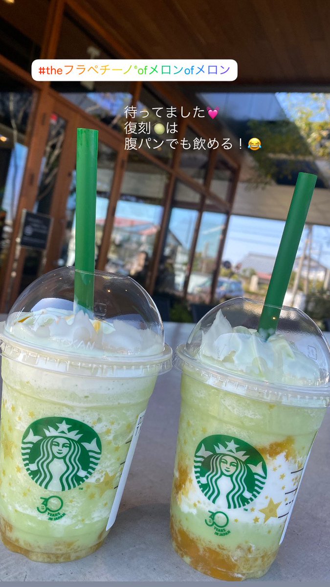 Ponko2_Boop's tweet photo. #THESTARフラペチーノ
#THEフラペチーノofメロンofメロン
復刻❣️
🍈THE フラペチーノ® of メロン of メロン 飲むよね～☺️♡

てか！
今日はお天気☀️だけど
風がちみてぇーのよ！(方言w) https://t.co/GvzJOMB1FF