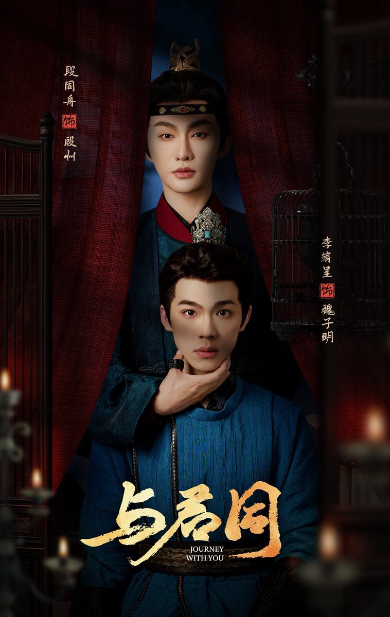 พิเรียดมาโว้ยยยยย!! อยากจิกรี๊ดๆๆ 😆
เรื่อง #与君同 (Journey With You) 

นำแสดงโดย: 
汪敬涵 (วังจิ้งหาน)
唐比德 (ถังปี่เต๋อ)
段同舟 (ต้วนถงโจว)
李宥呈 (หลี่โหย่วเฉิง)