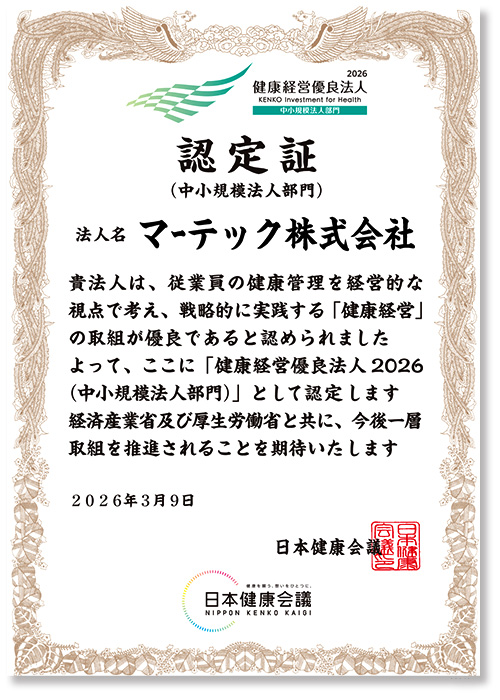 MartecKobe's tweet photo. 今年も『健康経営優良法人』（中小規模法人部門）の認定を受けました。
#健康経営優良法人 #マーテック #Martec 

詳細は、リンクからご参照ください。
https://t.co/V20BW3HopK https://t.co/iJmOyu9OXX
