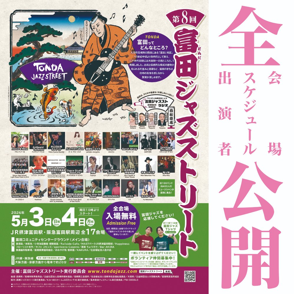 富田ジャズストリート tweet media