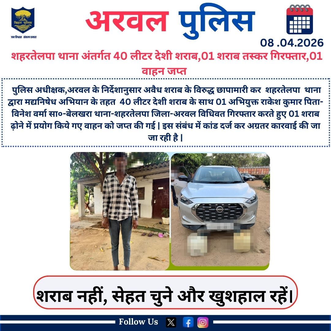 ARWAL POLICE tweet media