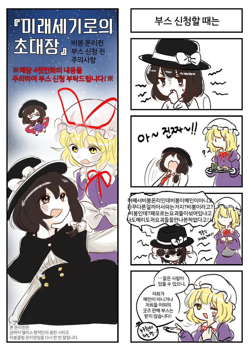 미래세기로의 초대장 with 환상세기엑스포 tweet media