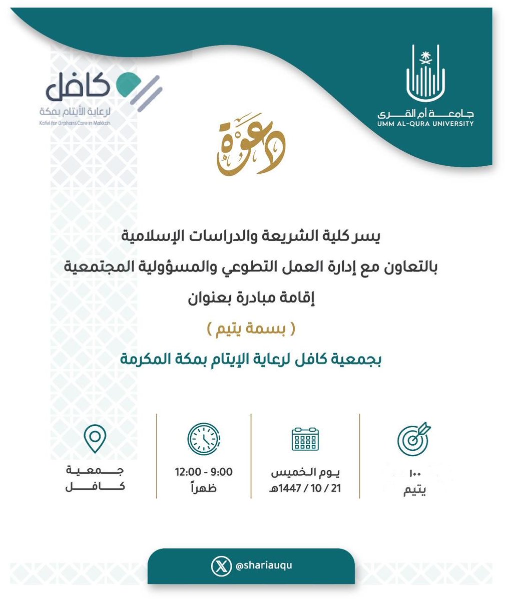 كلية الشريعة والدراسات الإسلامية tweet media