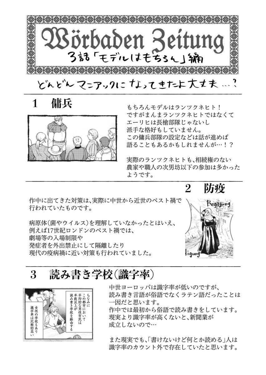 🪶識字率の話

#新聞記者ヴィルヘルミナ　2話・10話

中近世新聞もの、というファンタジーを描くにあたって、考慮したのは識字率のことです。

リアル中世ヨーロッパは識字率が低かった……
とは言いますが、もちろん正確な数値は分かりません。