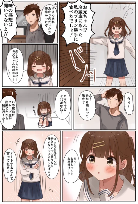 お兄ちゃんとデートしたいあかりちゃん
(1/2) 