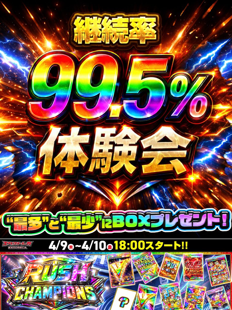 エクストレカ@引くたび絶頂、引くほど爆アド。大手ネットオリパ tweet media