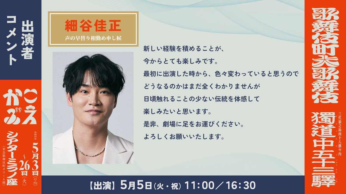 【公式】「こえかぶ　朗読で楽しむ歌舞伎」 tweet media