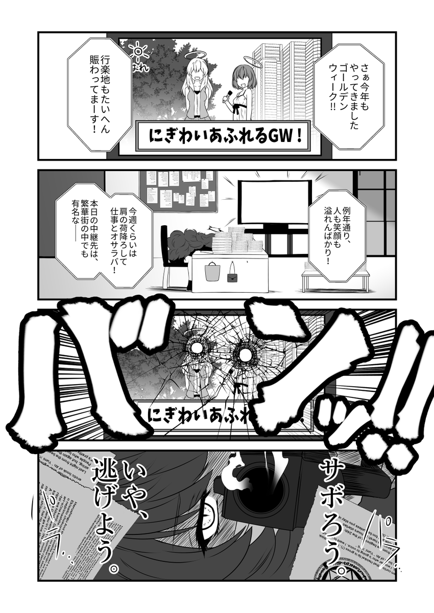 血生臭さ皆無のブラック職場環境からイロハメインでお送りするへいわな社畜連中のブルアカ漫画、コミ1合わせの新刊サンプルとして半分くらいまで連載更新開始。 