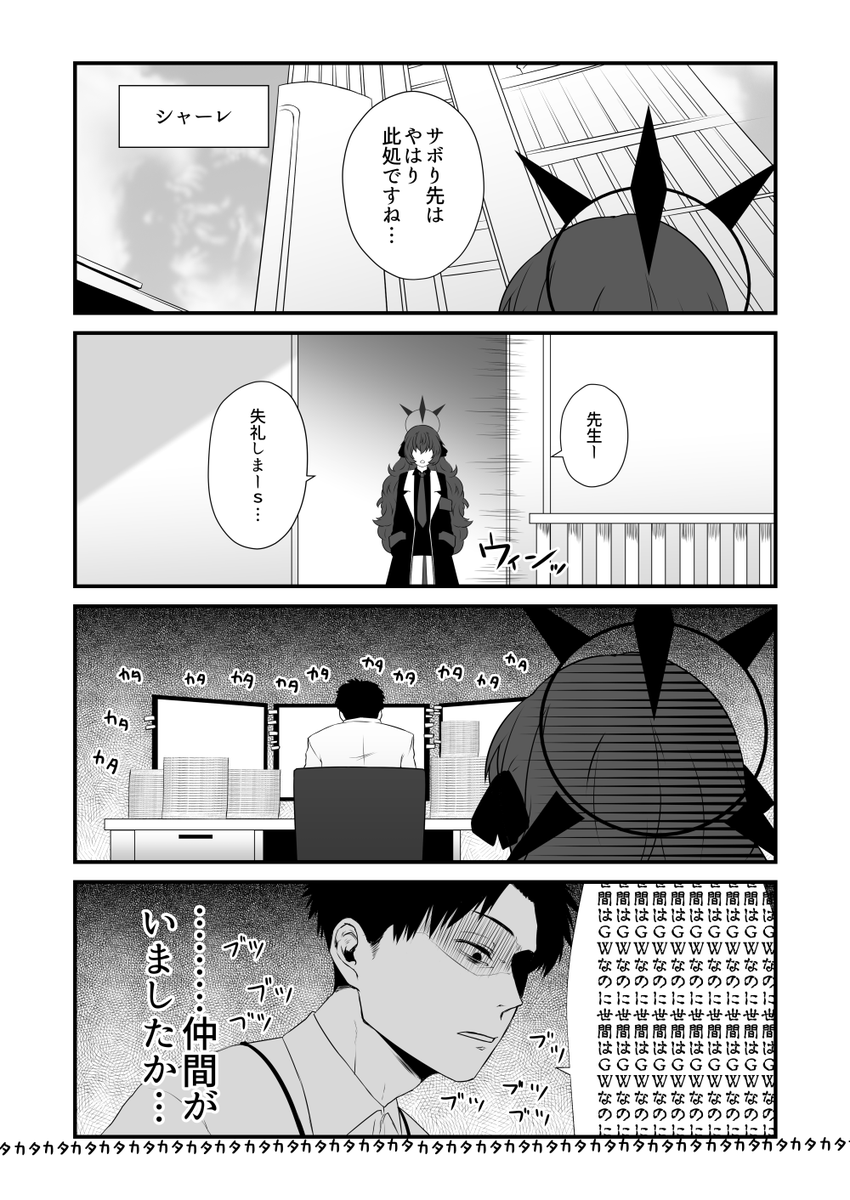 血生臭さ皆無のブラック職場環境からイロハメインでお送りするへいわな社畜連中のブルアカ漫画、コミ1合わせの新刊サンプルとして半分くらいまで連載更新開始。 