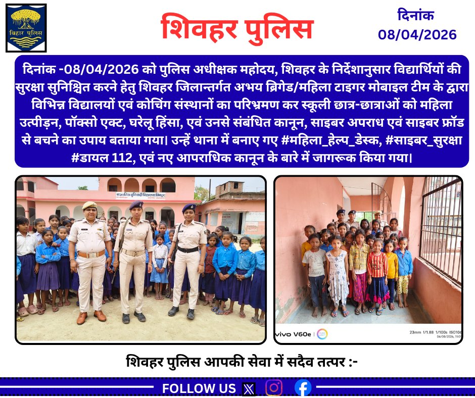 Sheohar Police tweet media