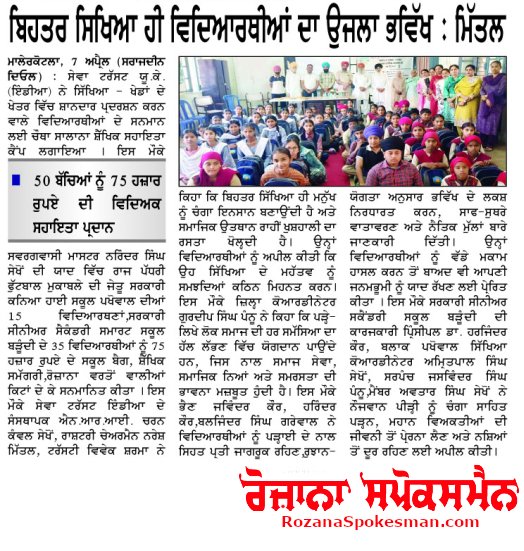 SEVA Trust UK (India) Official Account tweet media