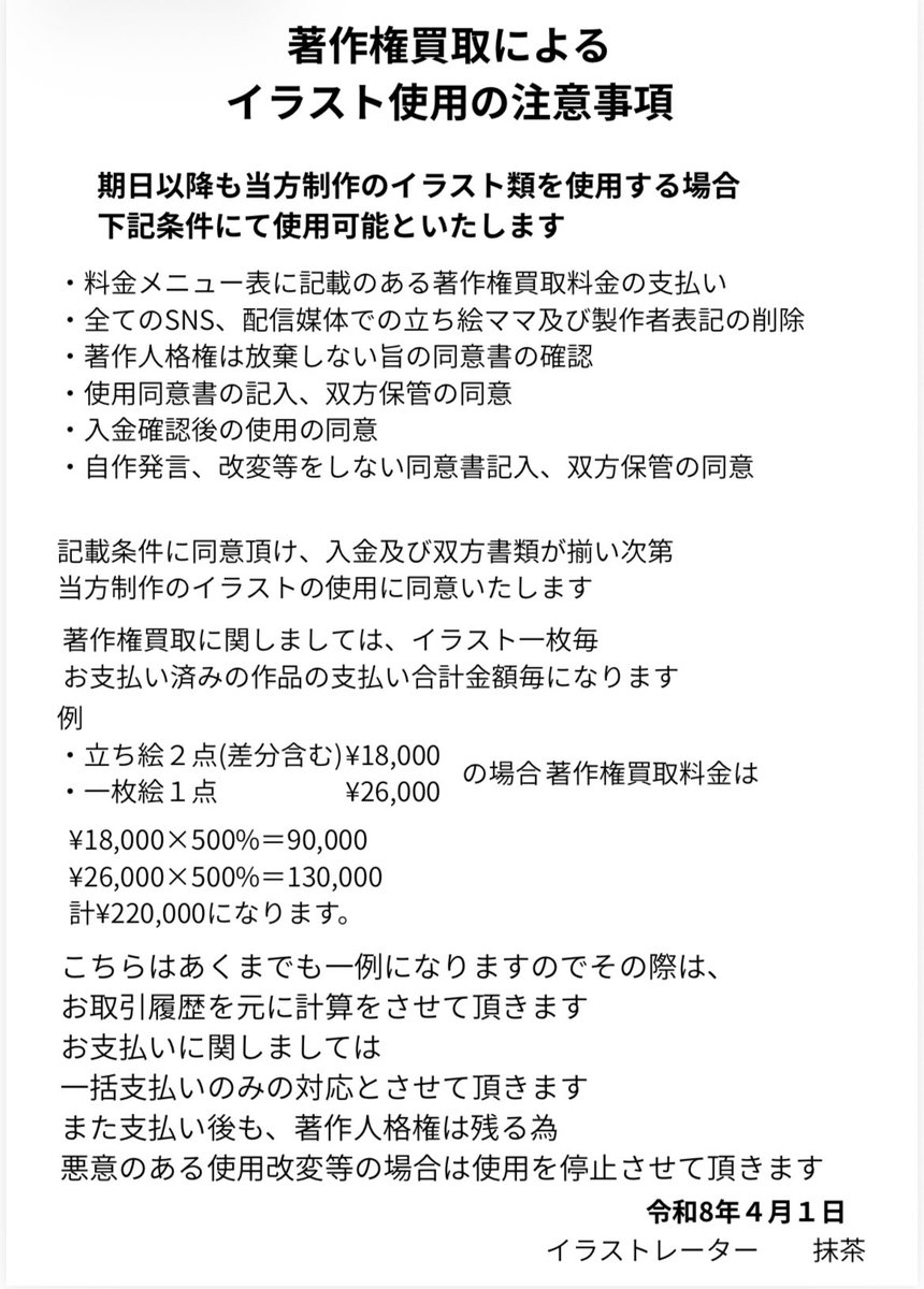 立ち絵息子であった、てんねこ(<a href="/tenneko_inc/">てんねこ🪽🫧 ｱﾈﾓﾈ321💐</a> )の迷惑行為の為こちらの書類を本人、321.inc様の事務所の方に送らせて頂きました。
4月21日までの使用を破る又は著作権買取での対応がない場合、申し訳ございませんが関係者様方も何卒御協力お願いいたします。