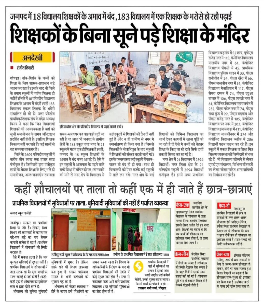 आठ साल का लंबा इंतजार, और सरकार की फाइलें कहती हैं—"सब कुछ दुरुस्त है।"
यह कैसा अनोखा जादुई अनुपात है, जो स्कूलों की बदहाल दीवारों के बीच तो कहीं नजर नहीं आता, लेकिन लखनऊ की फाइलों में हमेशा 'पूरा' मिलता है। ऐसा लगता है जैसे सरकार ने बच्चों को पढ़ाना ही नहीं चाहती😔
#शिक्षकभर्ती