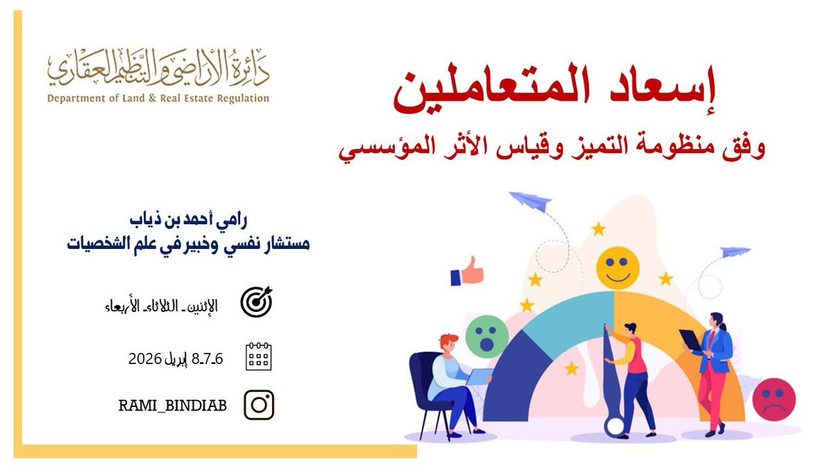 Rami_bindiab's tweet photo. #إسعاد_المتعاملين_وفق_منظومة_التميز_وقياس_الأثر_المؤسسي https://t.co/4FOHwqtobn