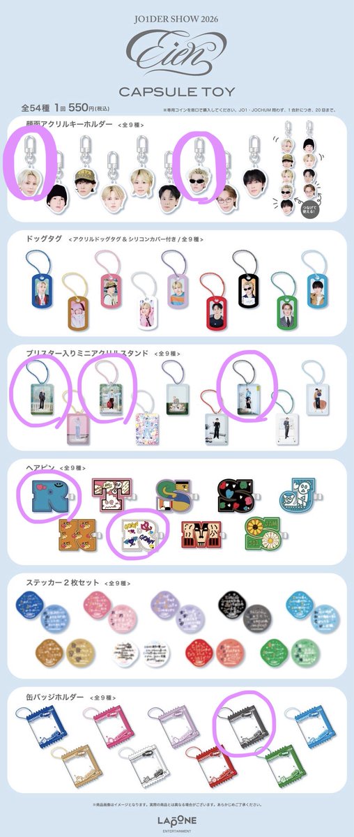 B0g2Mu's tweet photo. JO1 JO1DER SHOW 2026 'EIEN 永縁' 
カプセルトイ 交換

【譲】画像〇をつけたもの

【求】　木全 ちまた

同異種ご相談ください🙇

今日・明日 東京ドームでの取引

#JO1 #JO1交換 #JO1求 #JO1譲 #JO1取引 https://t.co/sSoTcIgaKt