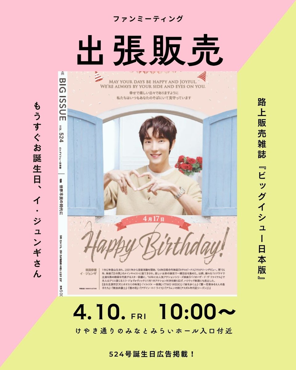 在庫残り1 イジュノ　2PM 上海　ファンミーティング　キーリング　ポスター 2PM」イ・ジュノ、誕生日目前のファンミーティングが瞬時完売 再び証明