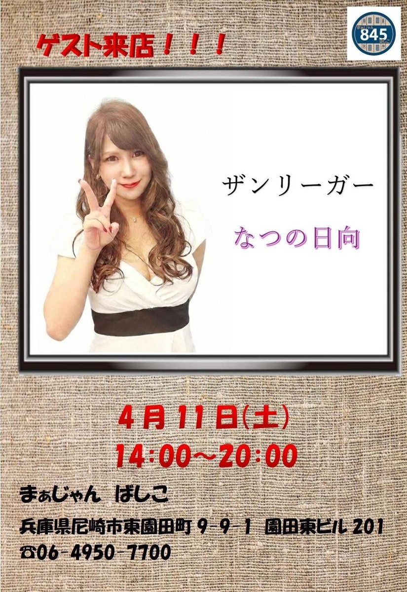 まぁじゃんばしこ tweet media