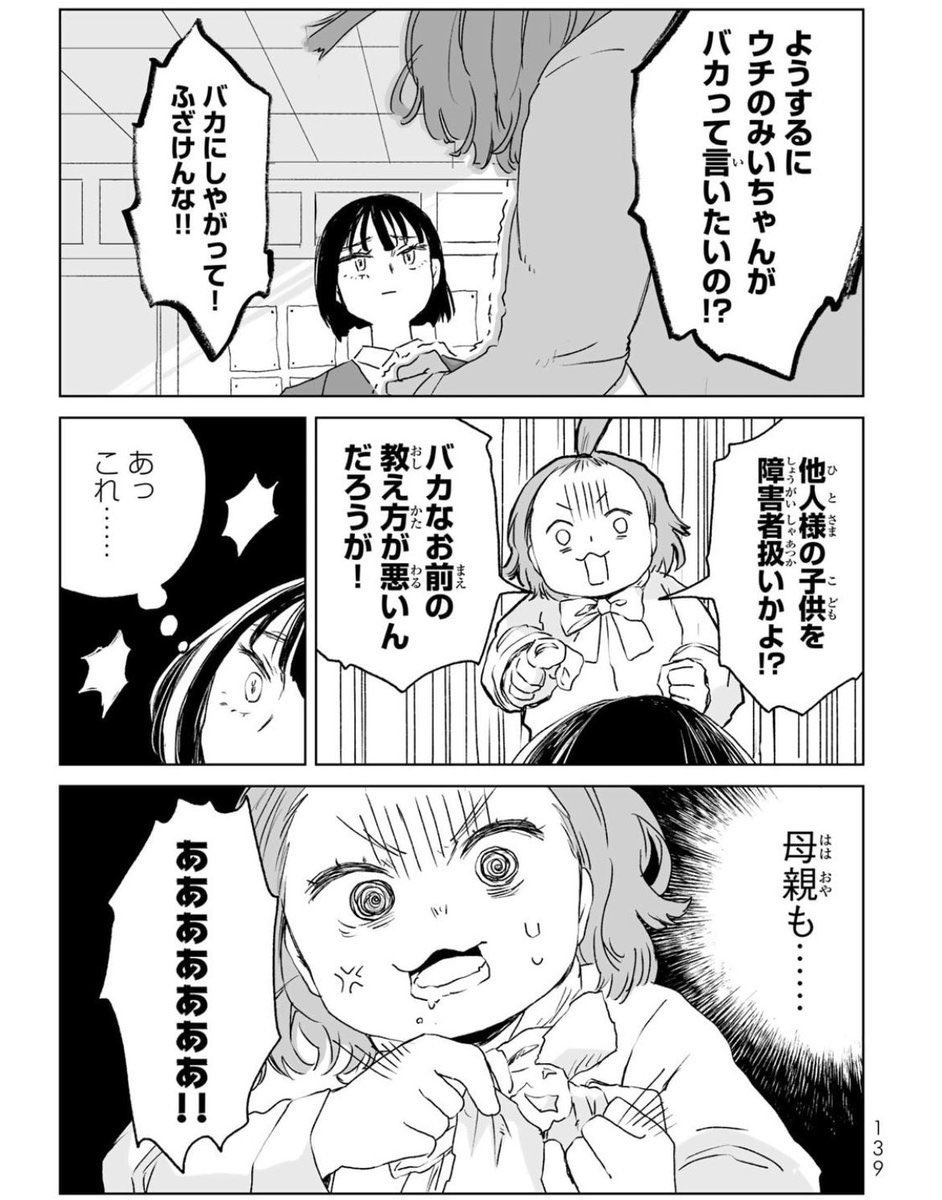 みいちゃんと山田さん未読だけど、自分の子供を障害者と認めたくない親っているよな。
5歳児検診なるものは義務でないから、ここはなんとかして欲しい 