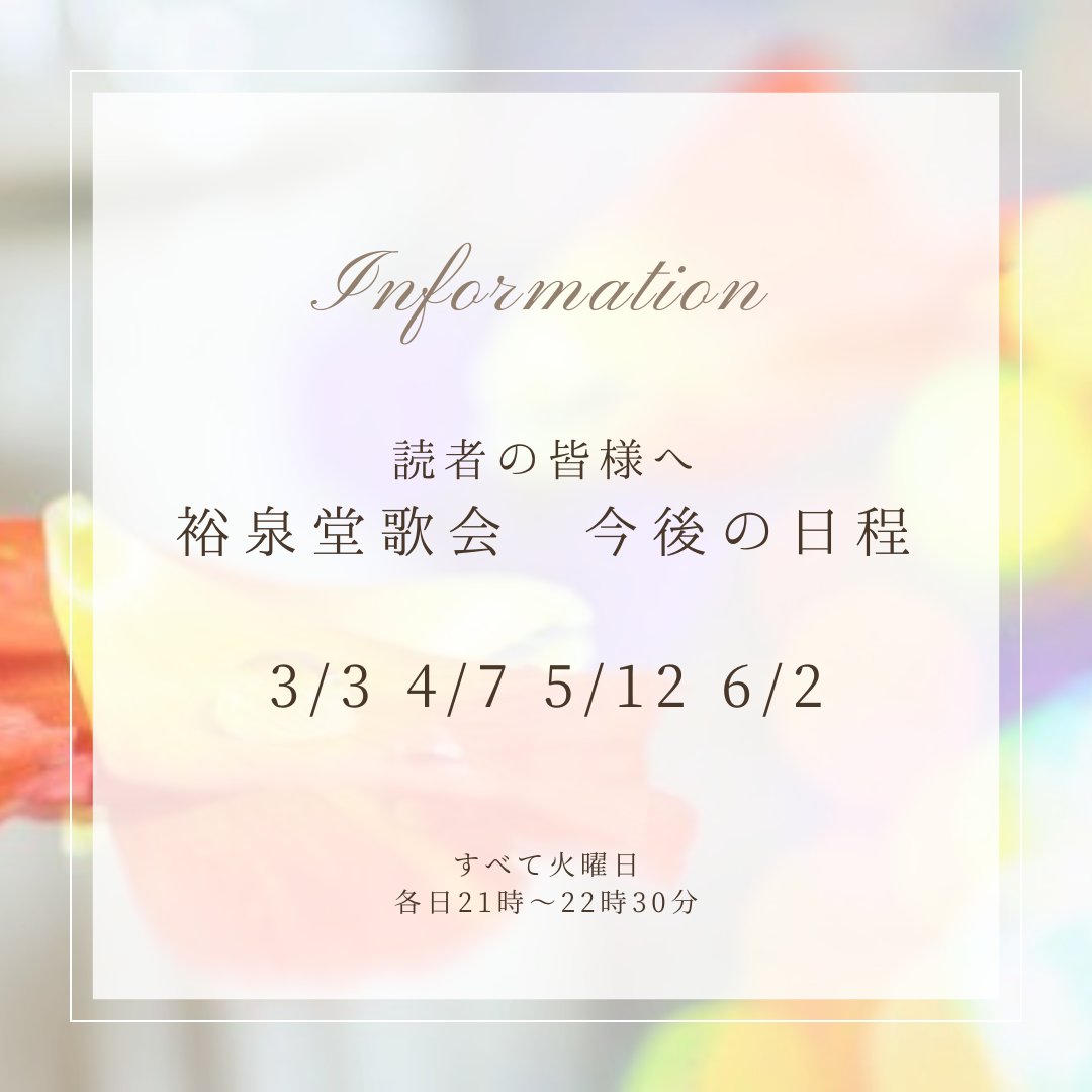 梶間和歌＠令和の京極派 tweet media