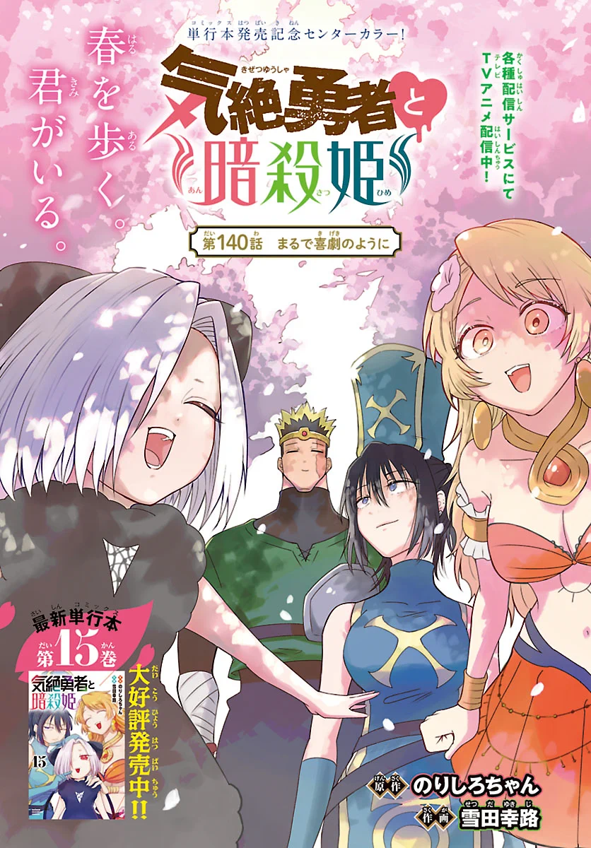 気絶勇者と暗殺姫」公式 週刊少年チャンピオン連載中!! (@kzt_toto) / X
