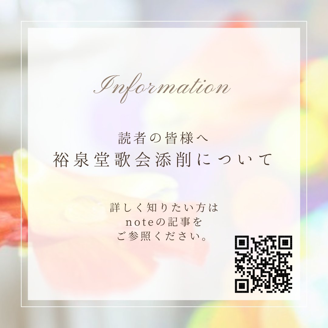 梶間和歌＠令和の京極派 tweet media