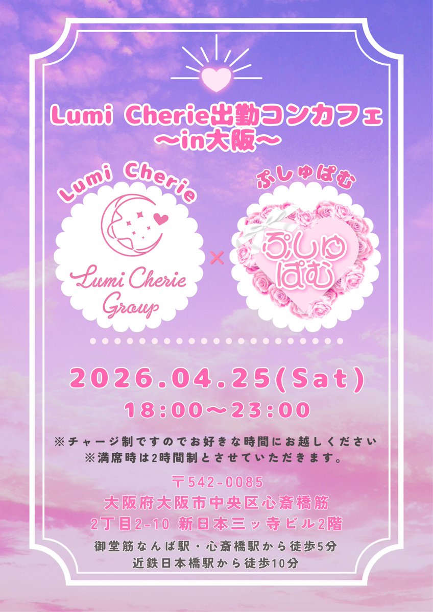 Lumi_Cherie's tweet image. ／
いよいよ来週！
大阪遠征スケジュール🗓🐙♡
＼

●4/25(土)
①Luna Amour東名阪ツアー2026 〜in 大阪〜
開場:11:30／開演:12:00
🎫
📍 #G8 ナンバーゲート 大阪
大阪府大阪市中央区道頓堀２丁目４−７ プランドール道頓堀 4F

②出張コンカフェ🥂
時間:18:00-23:00
📍 ぷしゅぱむ(
@pushupam_cafe