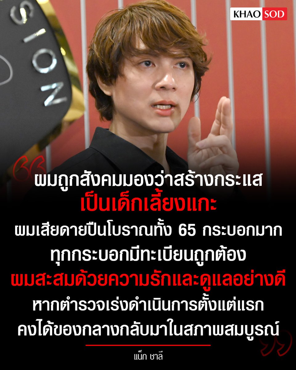 Khaosodonline tweet media