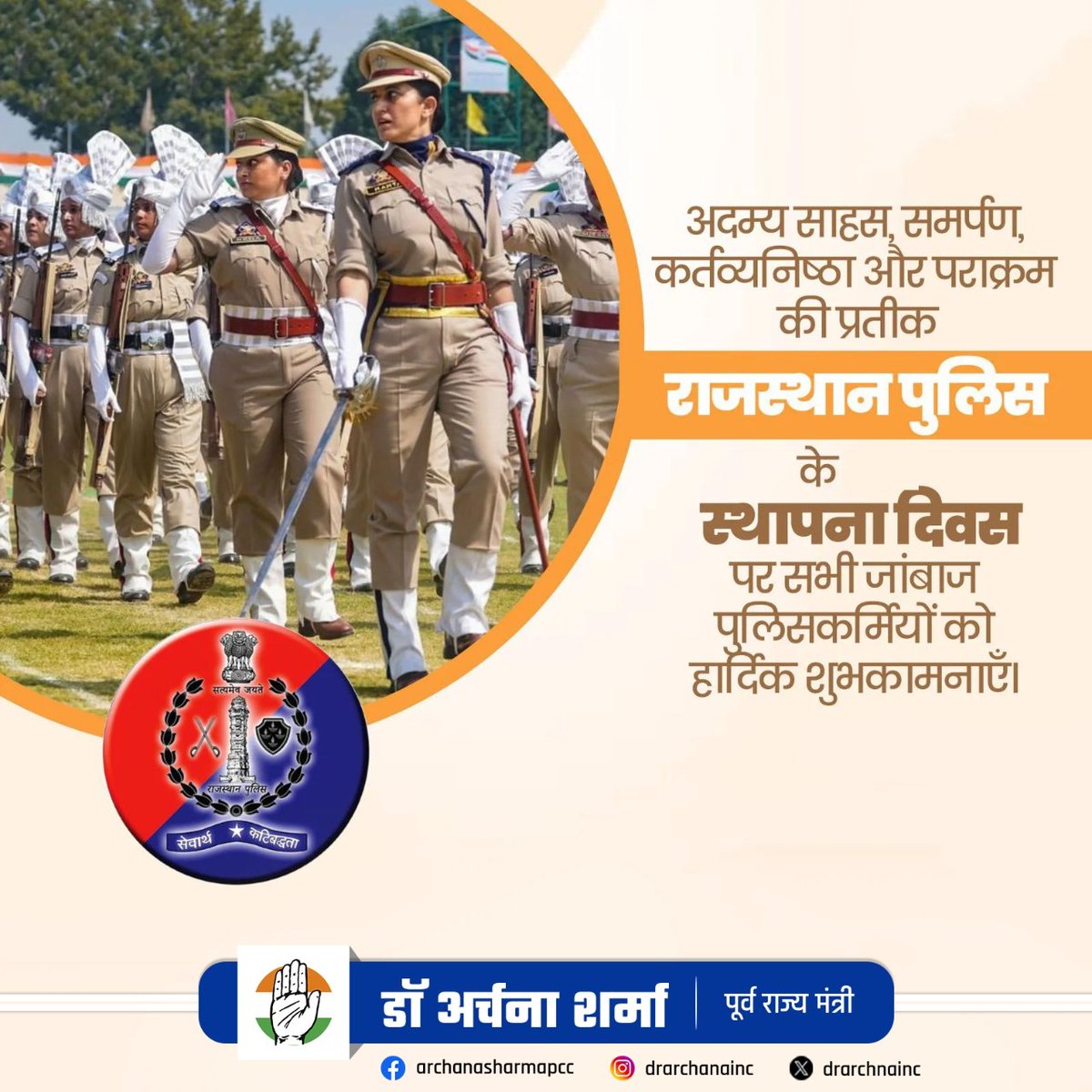 DrArchanaINC's tweet image. कानून व्यवस्था और सुरक्षा के लिए समर्पित राजस्थान पुलिस को सलाम।

#RajasthanPolice #Service