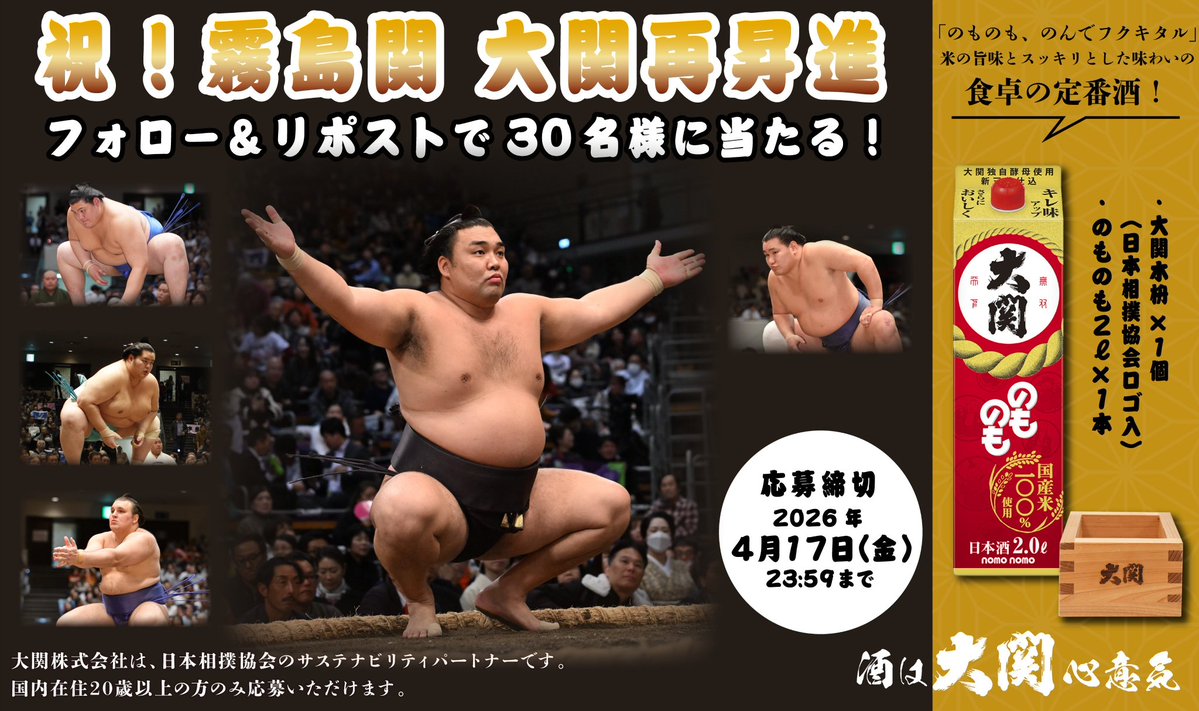 大関｜日本酒メーカー🍶 tweet media