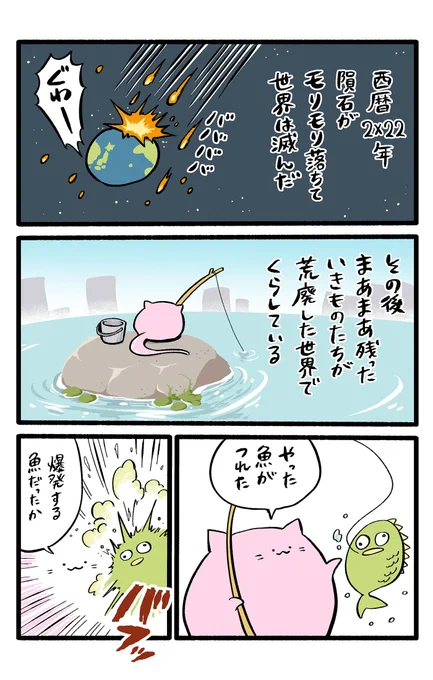 世界が滅んだ"終末後の世界"に生きる
"もどき" と呼ばれるいきものたちの話(1/5)
#漫画が読めるハッシュタグ 