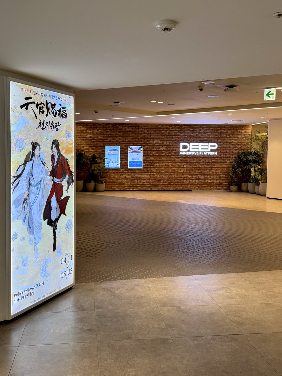 천관사복 애니메이션 한국 원화 전시회 《천지유광》 tweet media