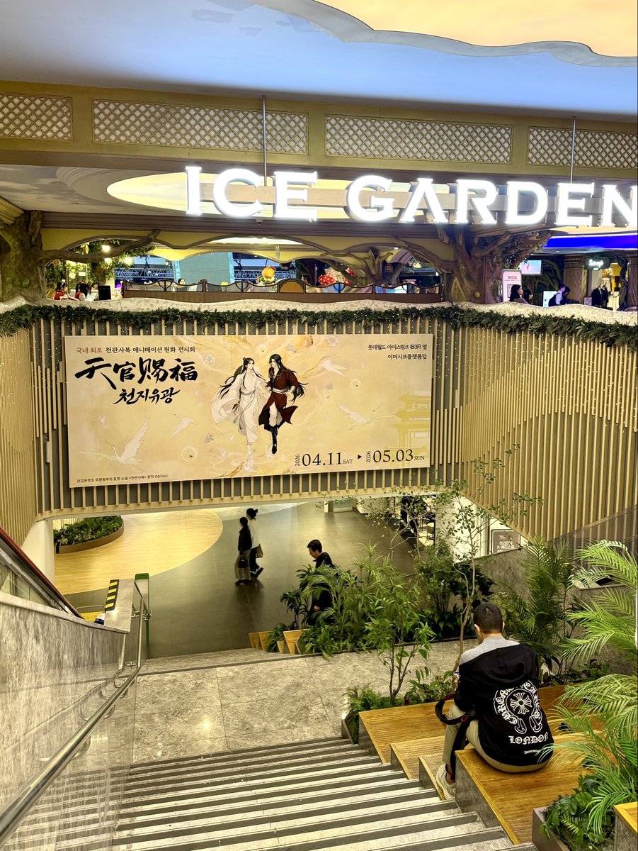 천관사복 애니메이션 한국 원화 전시회 《천지유광》 tweet media