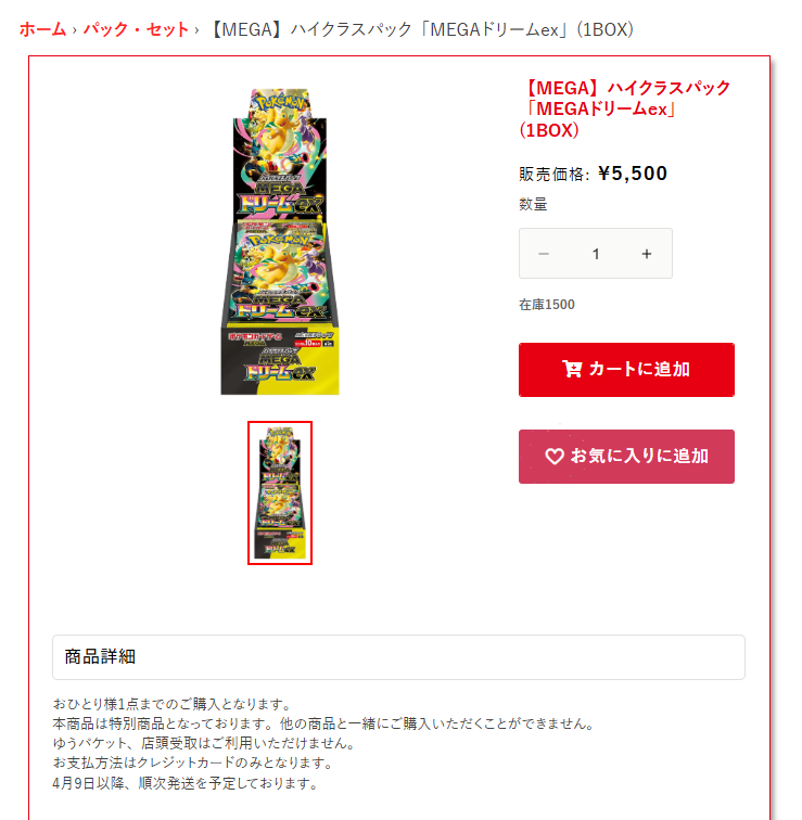 販売開始しました⚡ 在庫数1,500個