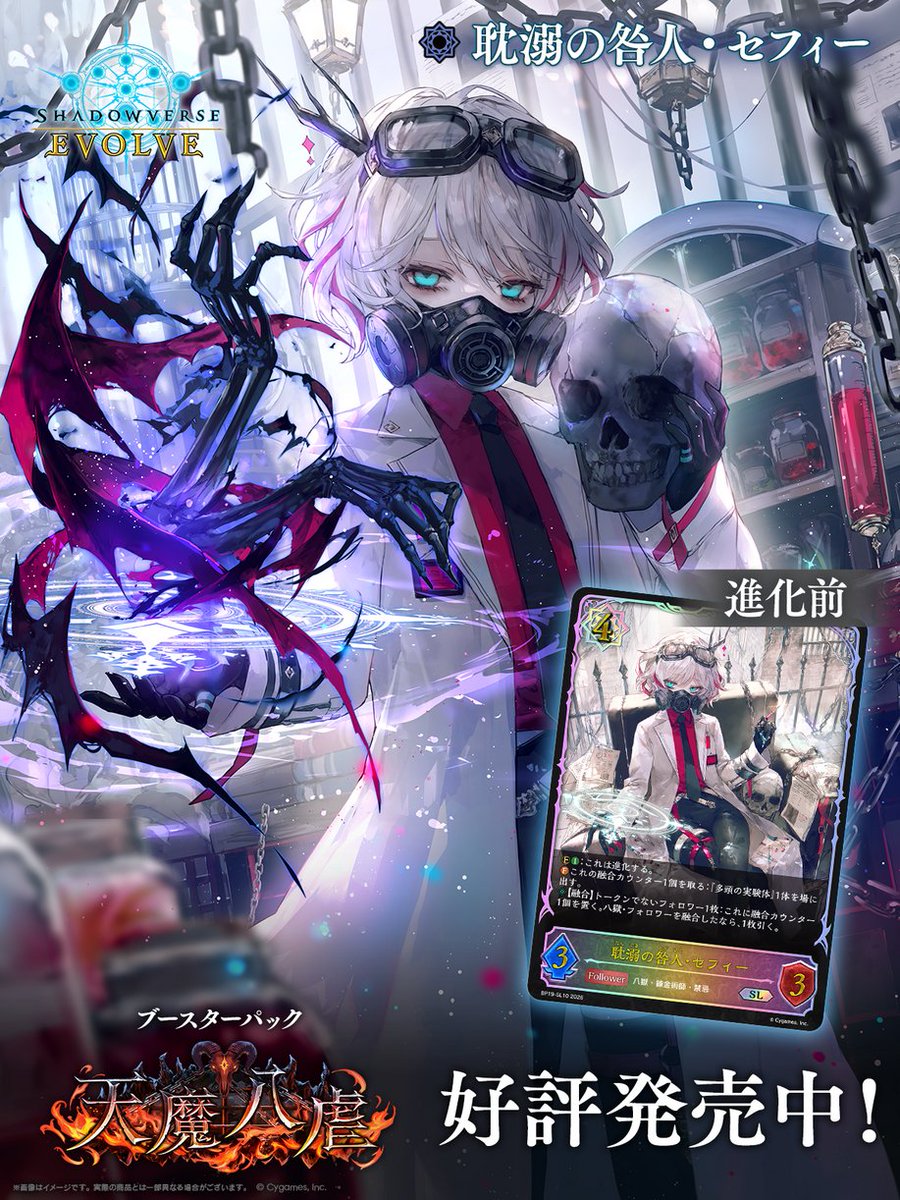 好評発売中！】 Shadowverse EVOLVE ブースターパック「天魔八虐